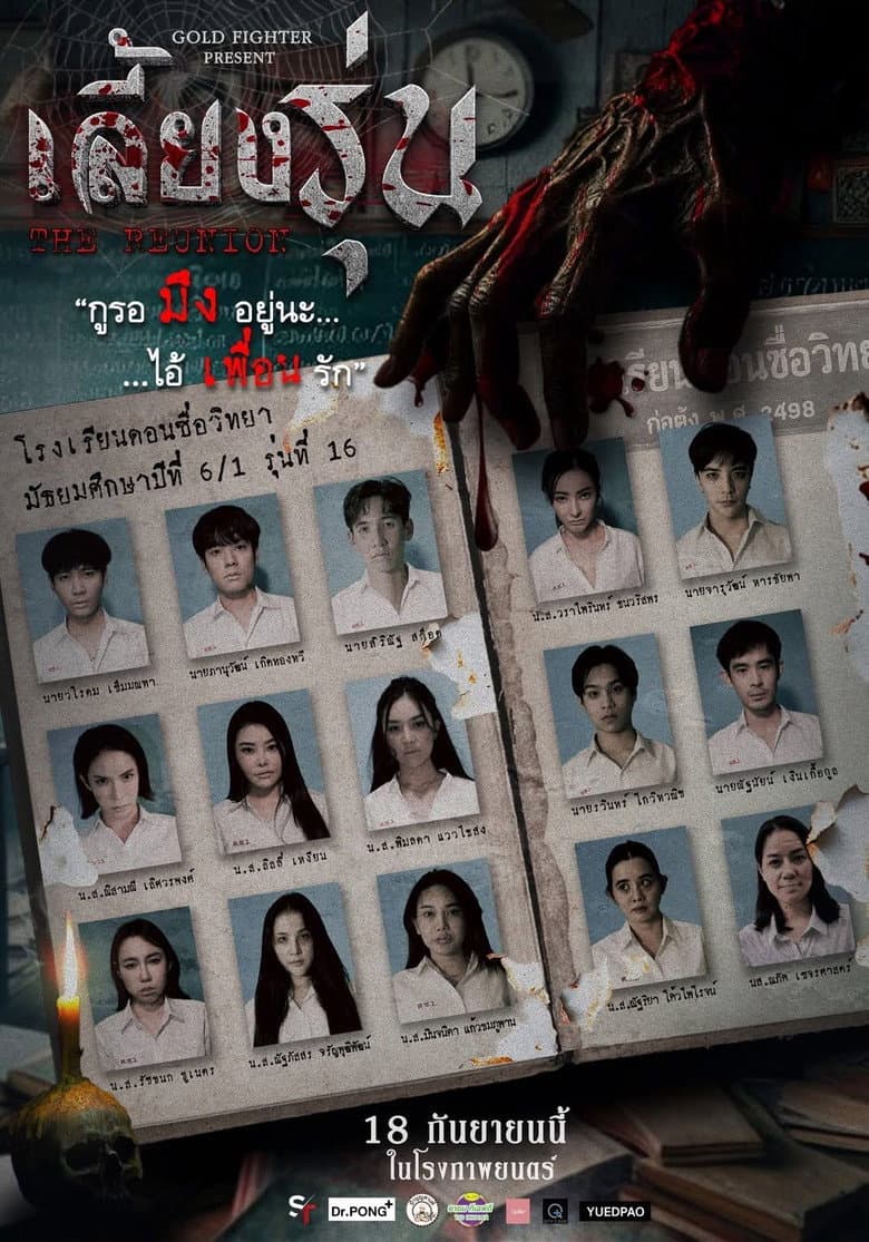 เลี้ยงรุ่น