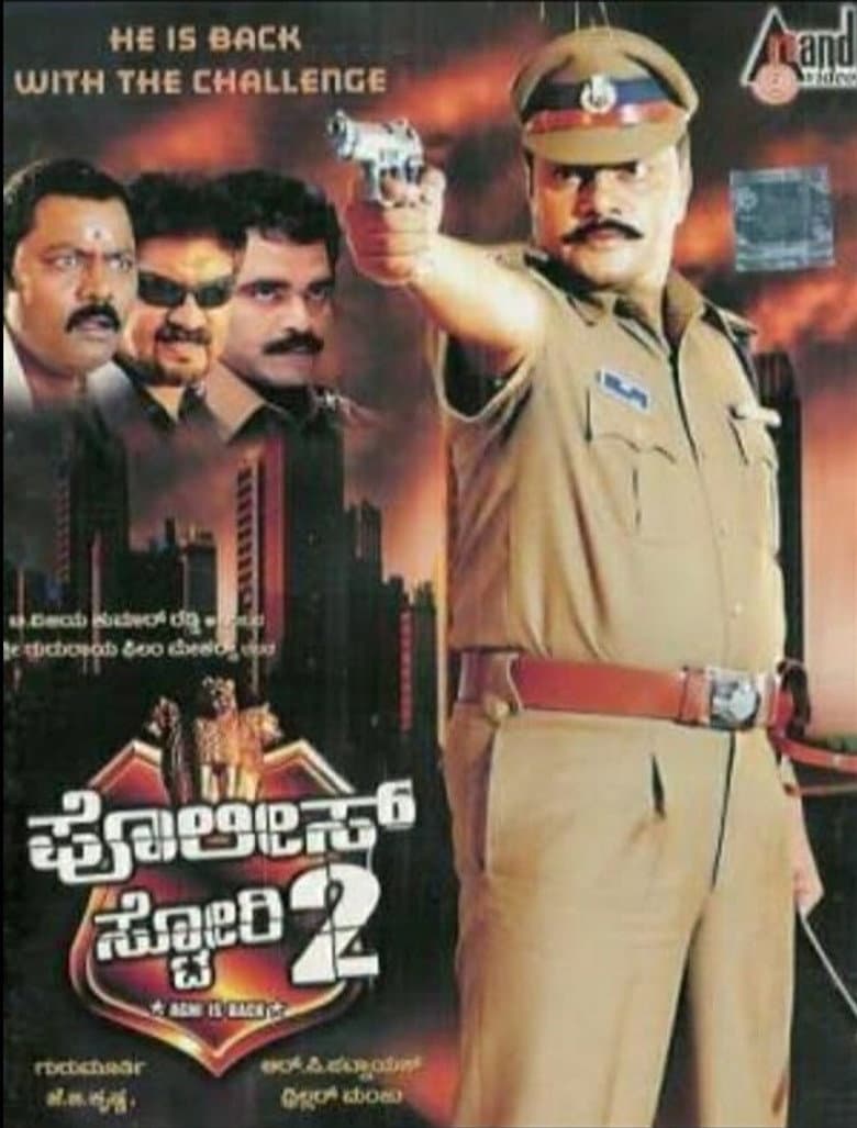 Police Story 2