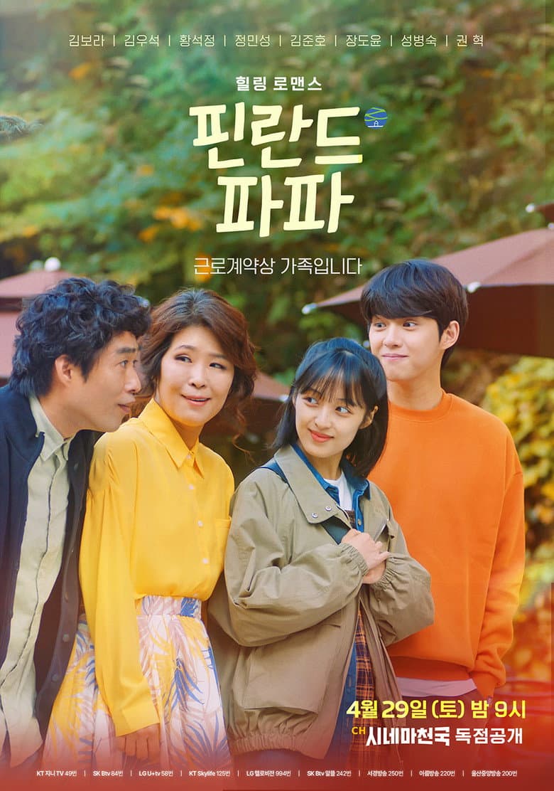 핀란드 파파