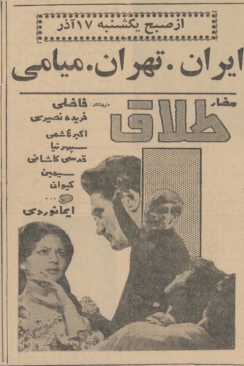 طلاق