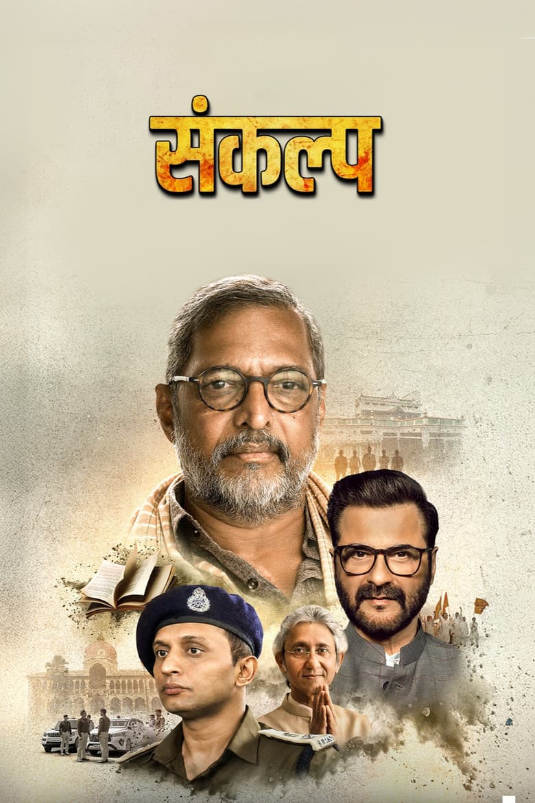 संकल्प