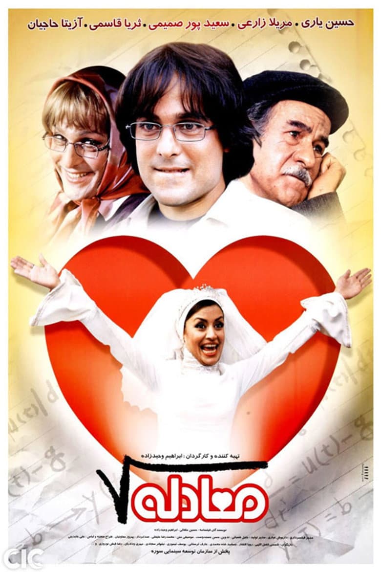 معادله
