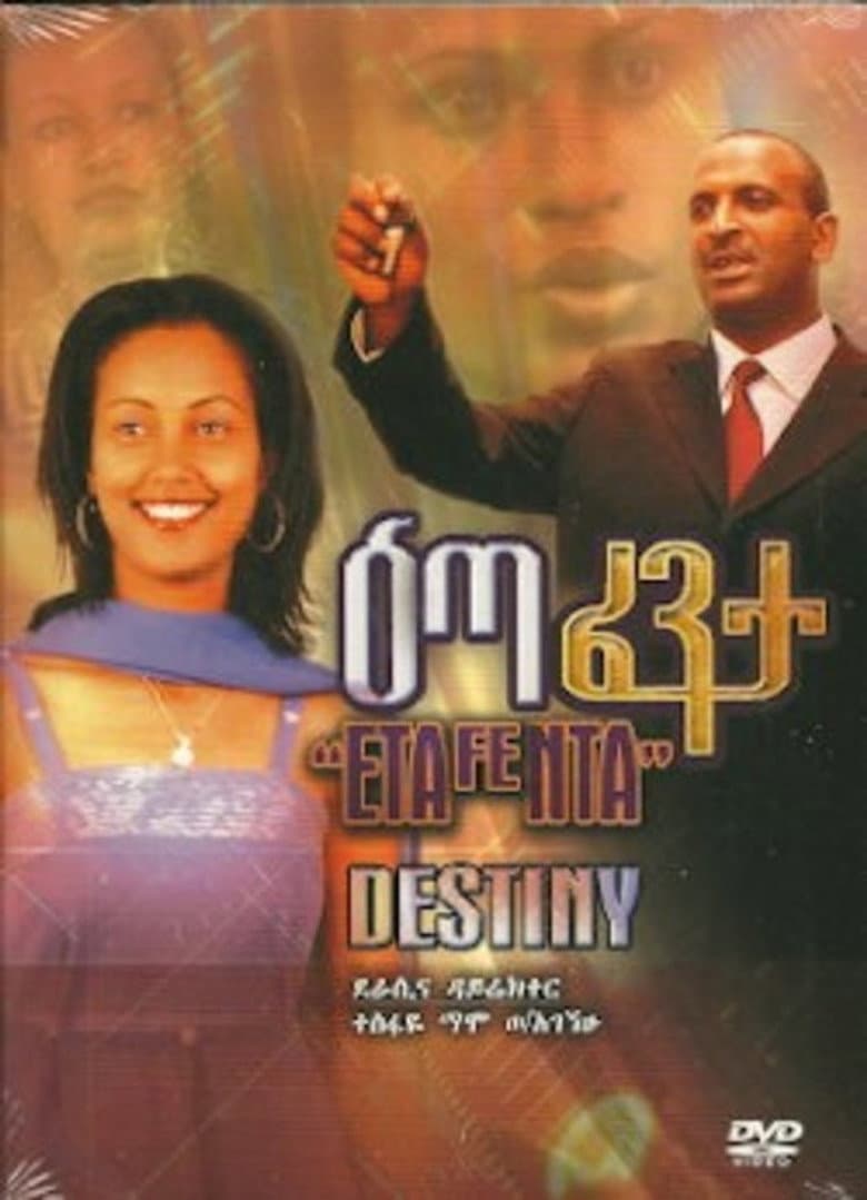 እጣ ፈንታ