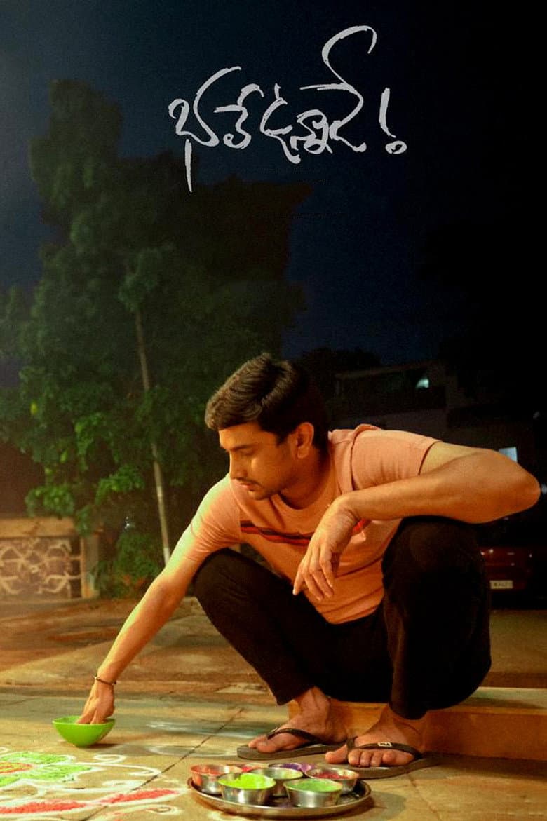 భలే ఉన్నాడే