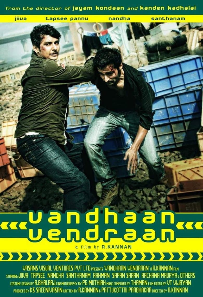 வந்தான் வென்றான்