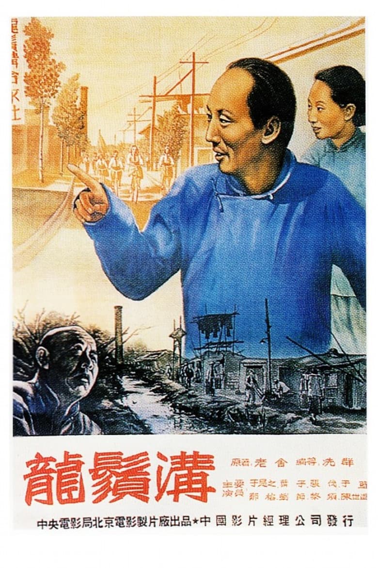 龙须沟