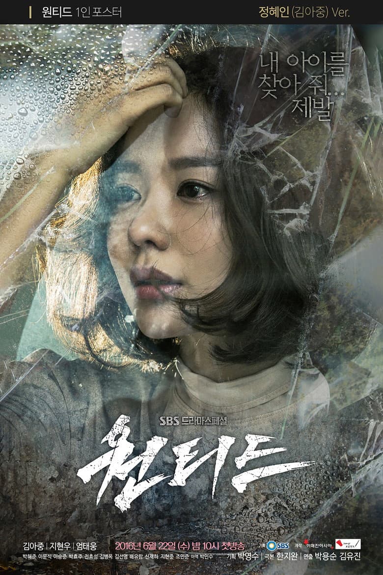 원티드