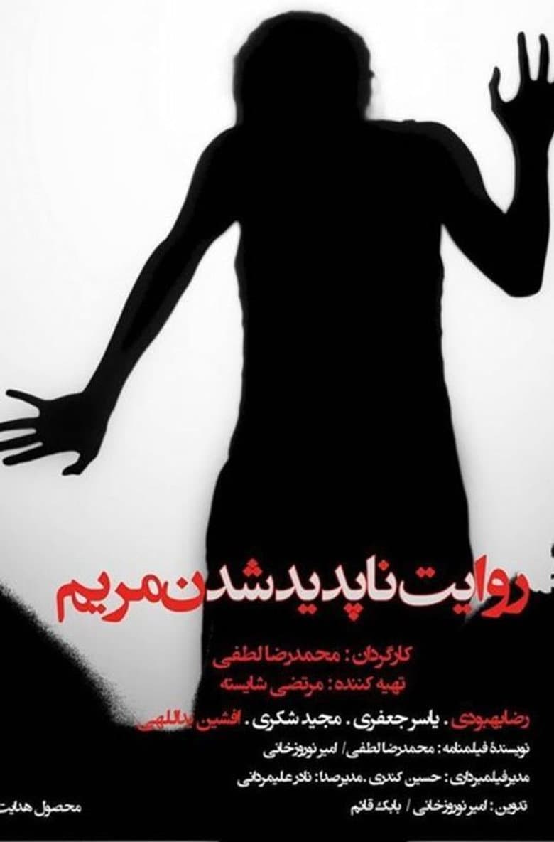 Ravayate Napadid Shodane Maryam