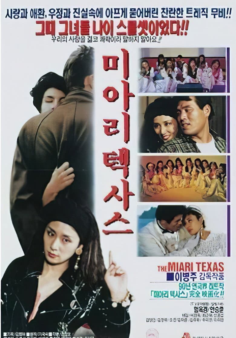 미아리 텍사스