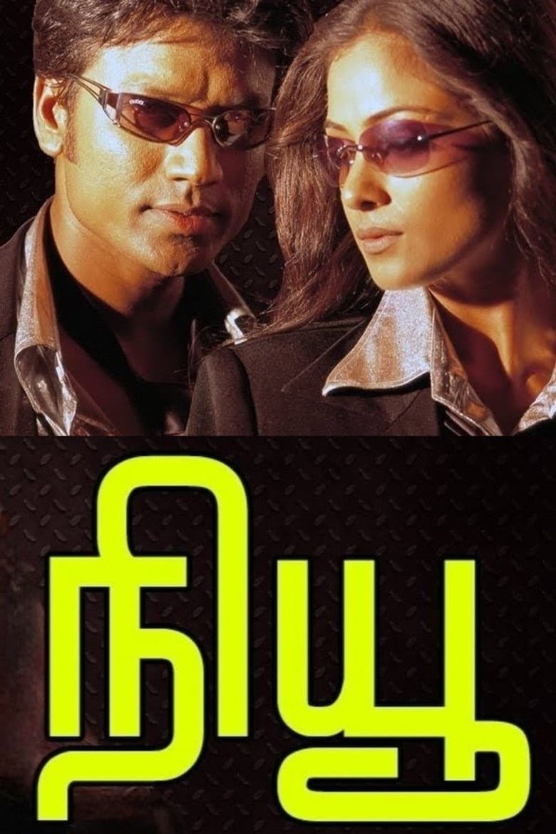 நியூ