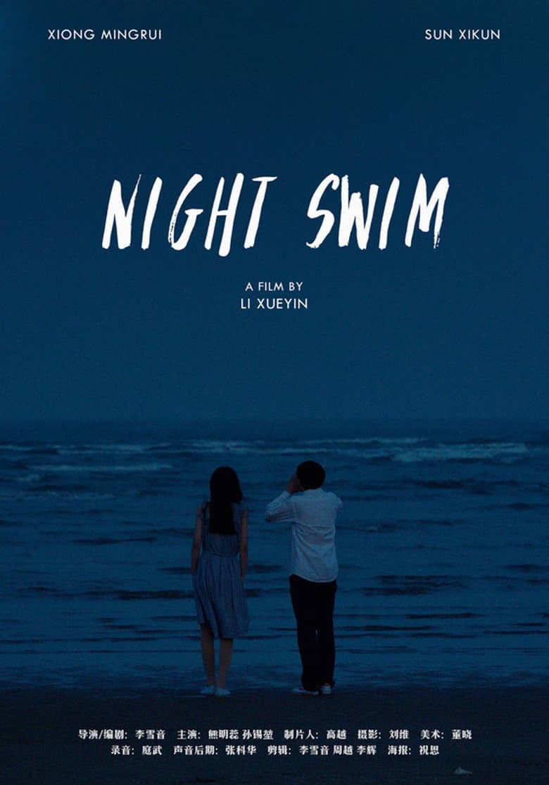 夜航