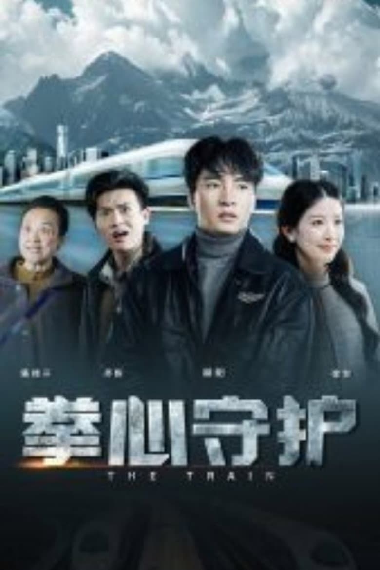 拳心守护