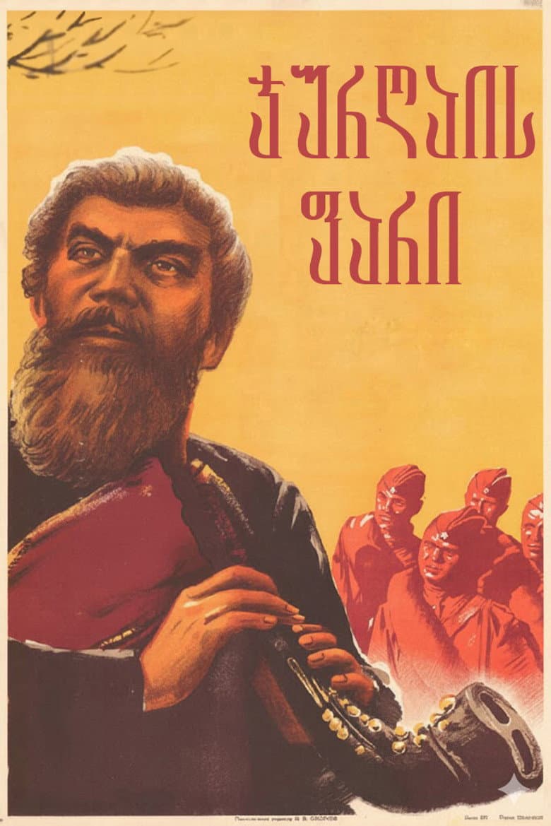 ჯურღაის ფარი