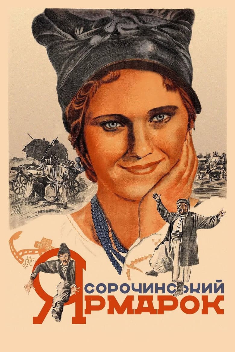 Сорочинський ярмарок