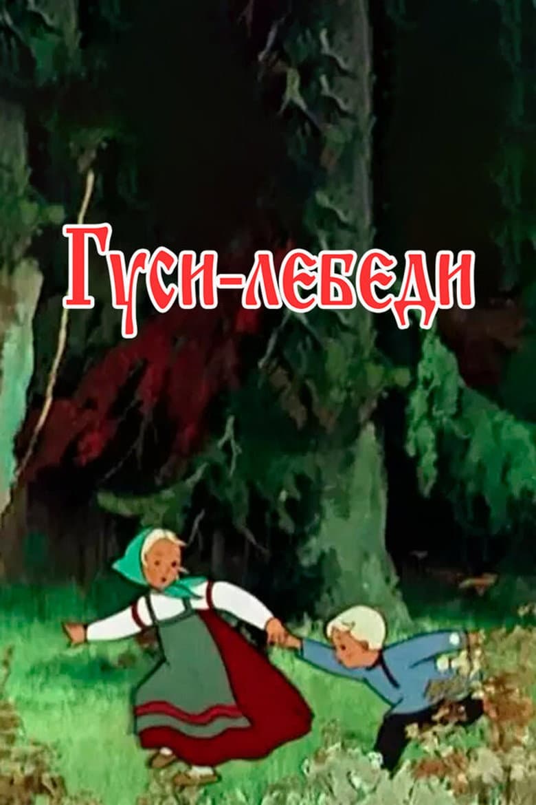 Kuğu Kazları