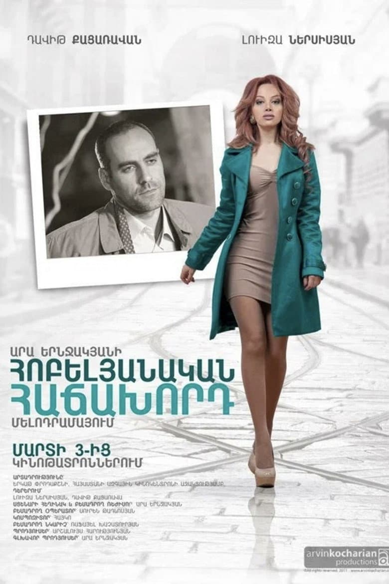 Հոբելյանական հաճախորդ