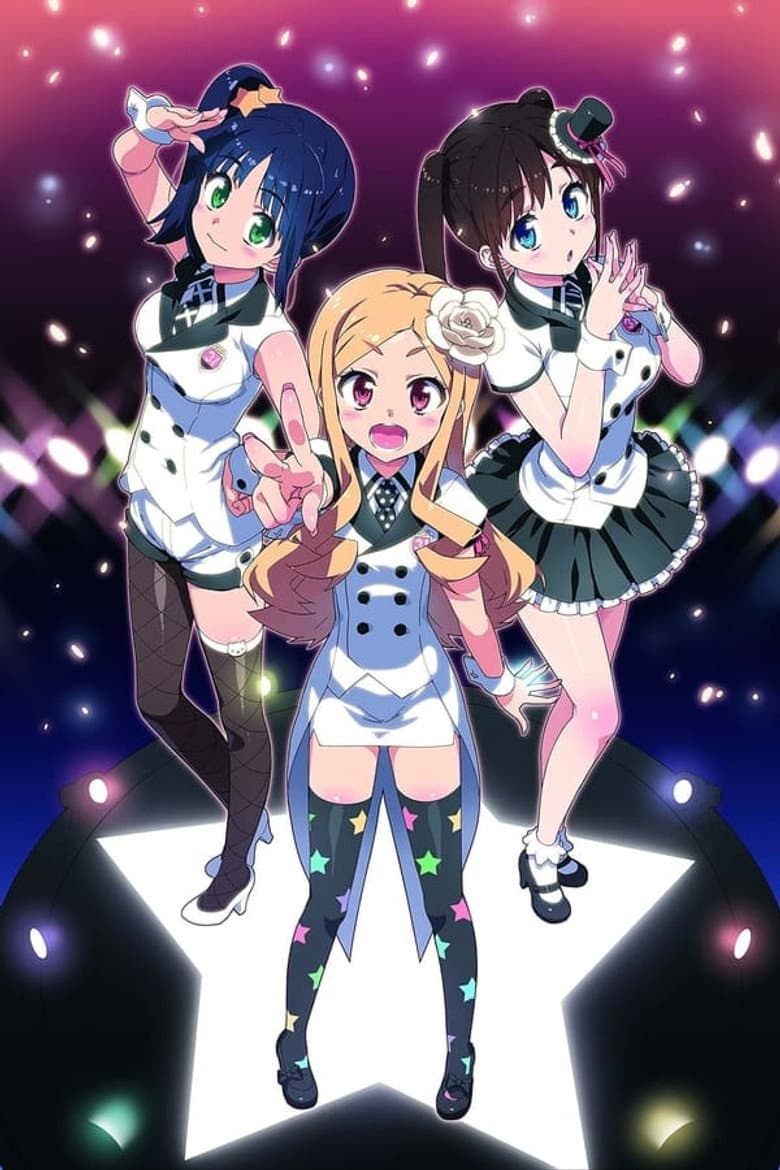 アイドル☆シスター