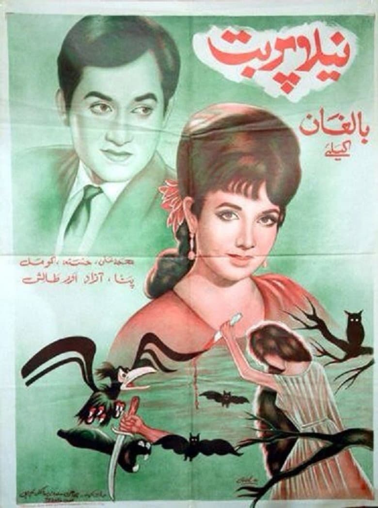 Neela Parbat
