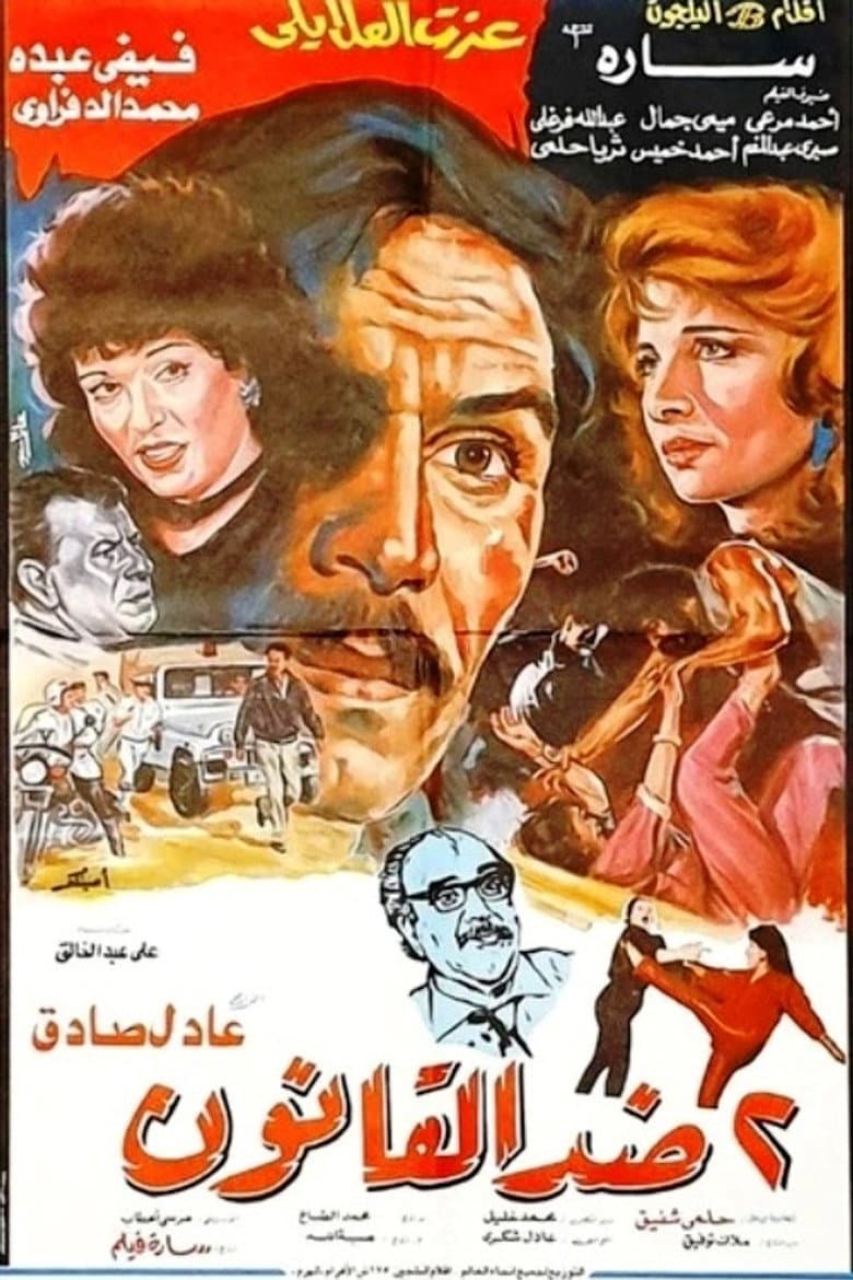 2 ضد القانون