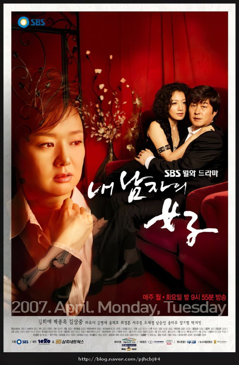 내 남자의 여자