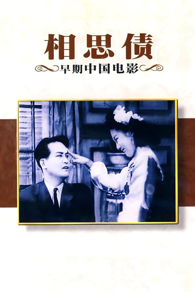 Xiang si zhai