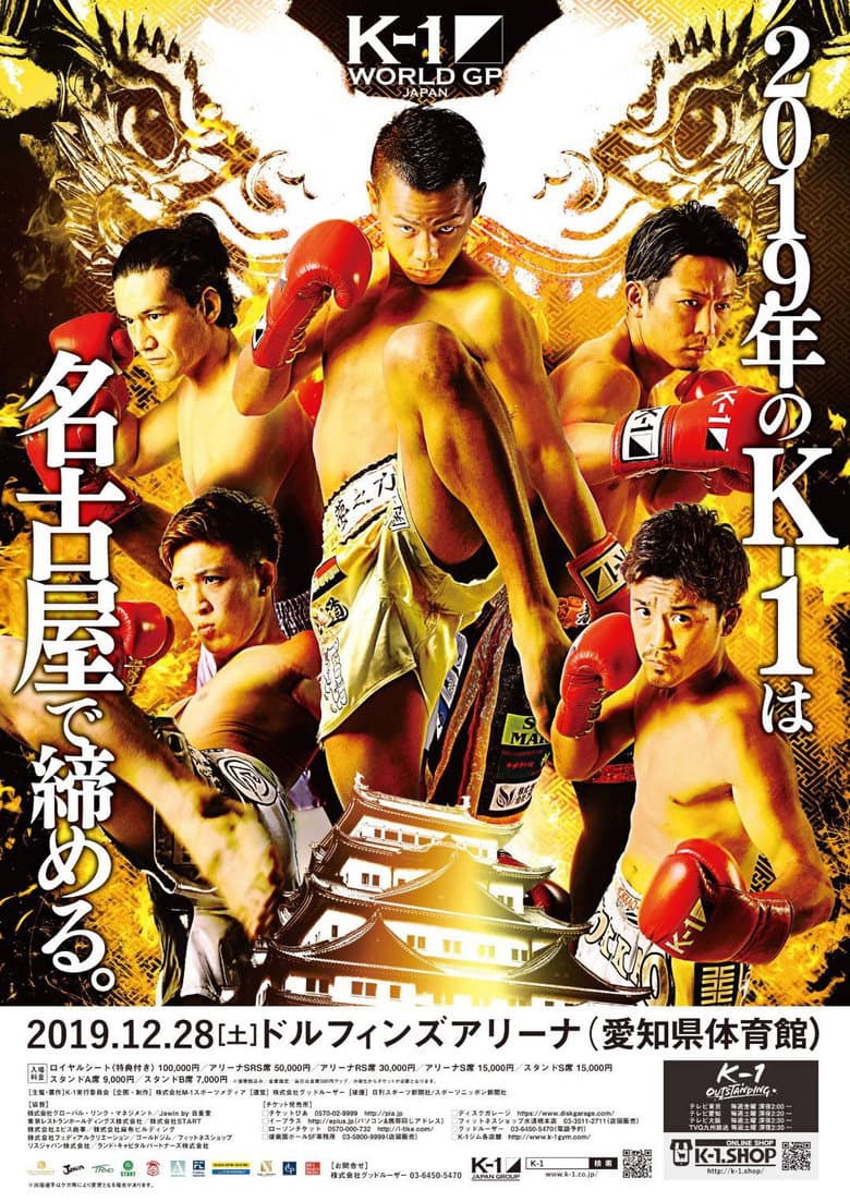 K-1 WORLD GP 2019 JAPAN～初代女子フライ級王座決定トーナメント＆スーパー・ライト級タイトルマッチ～