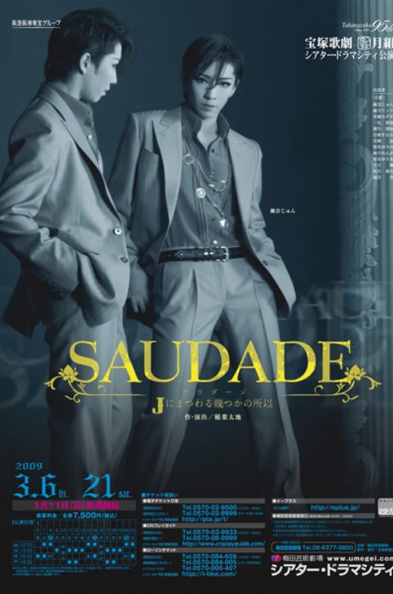 サウダージ －Jにまつわる幾つかの所以－