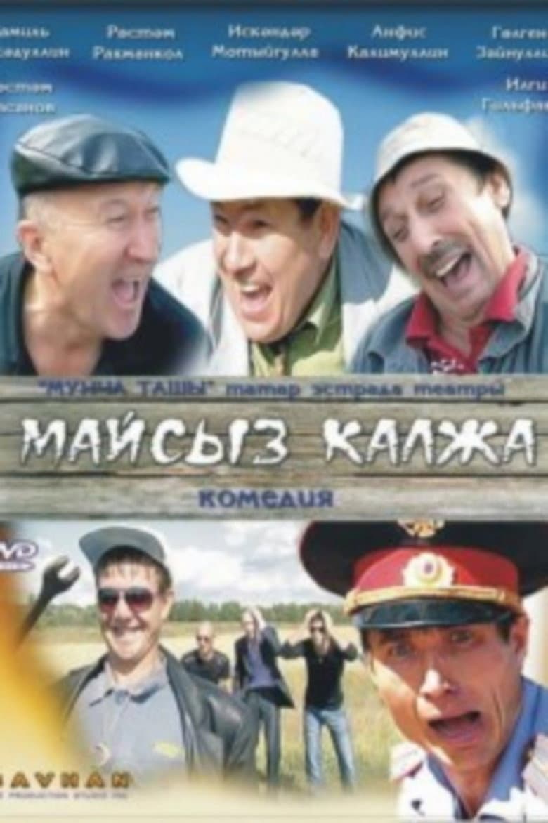 Майсыз Калҗа