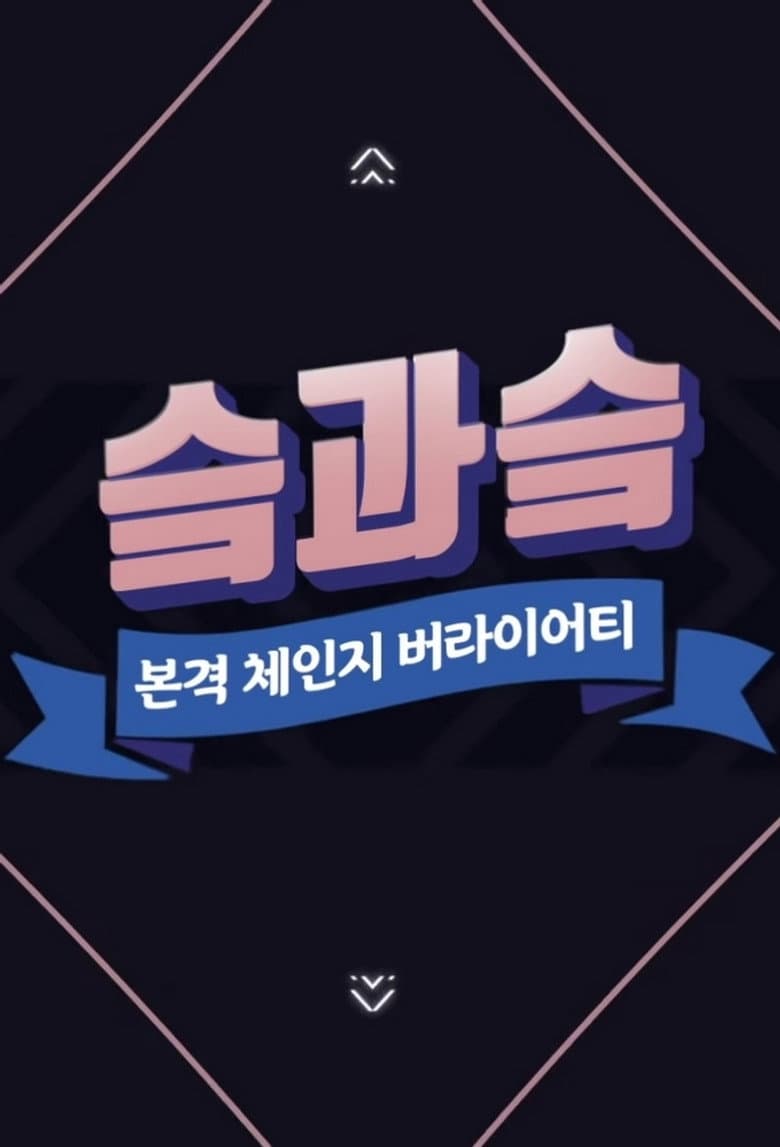 슼과 슼
