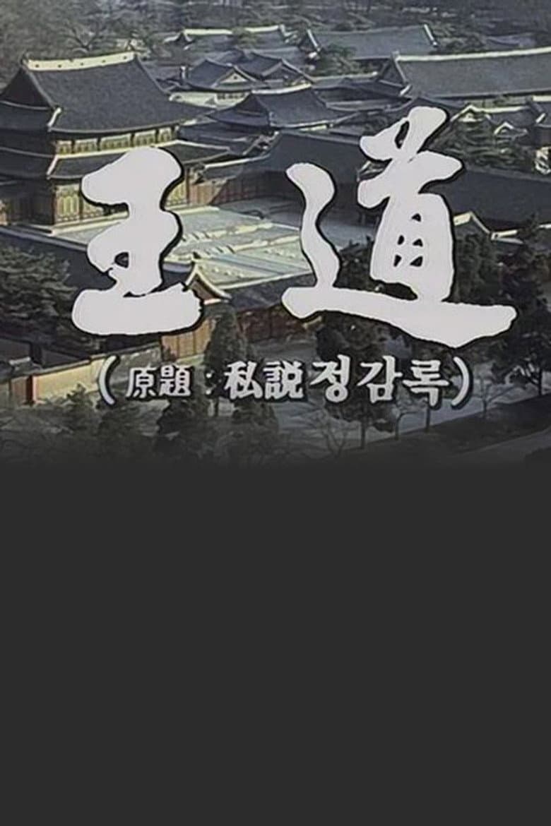 왕도