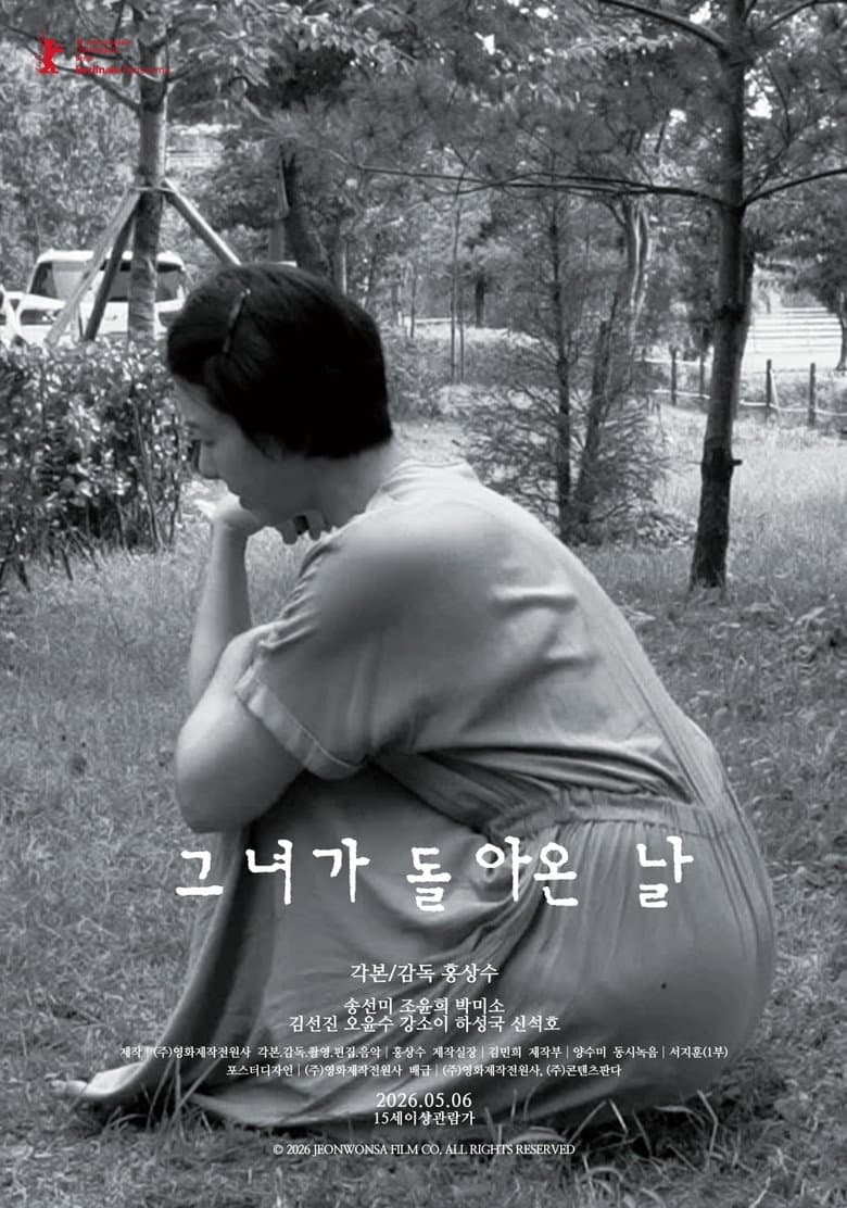 그녀가 돌아온 날