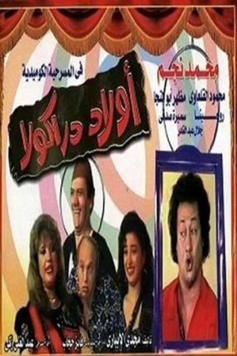 اولاد دراكولا