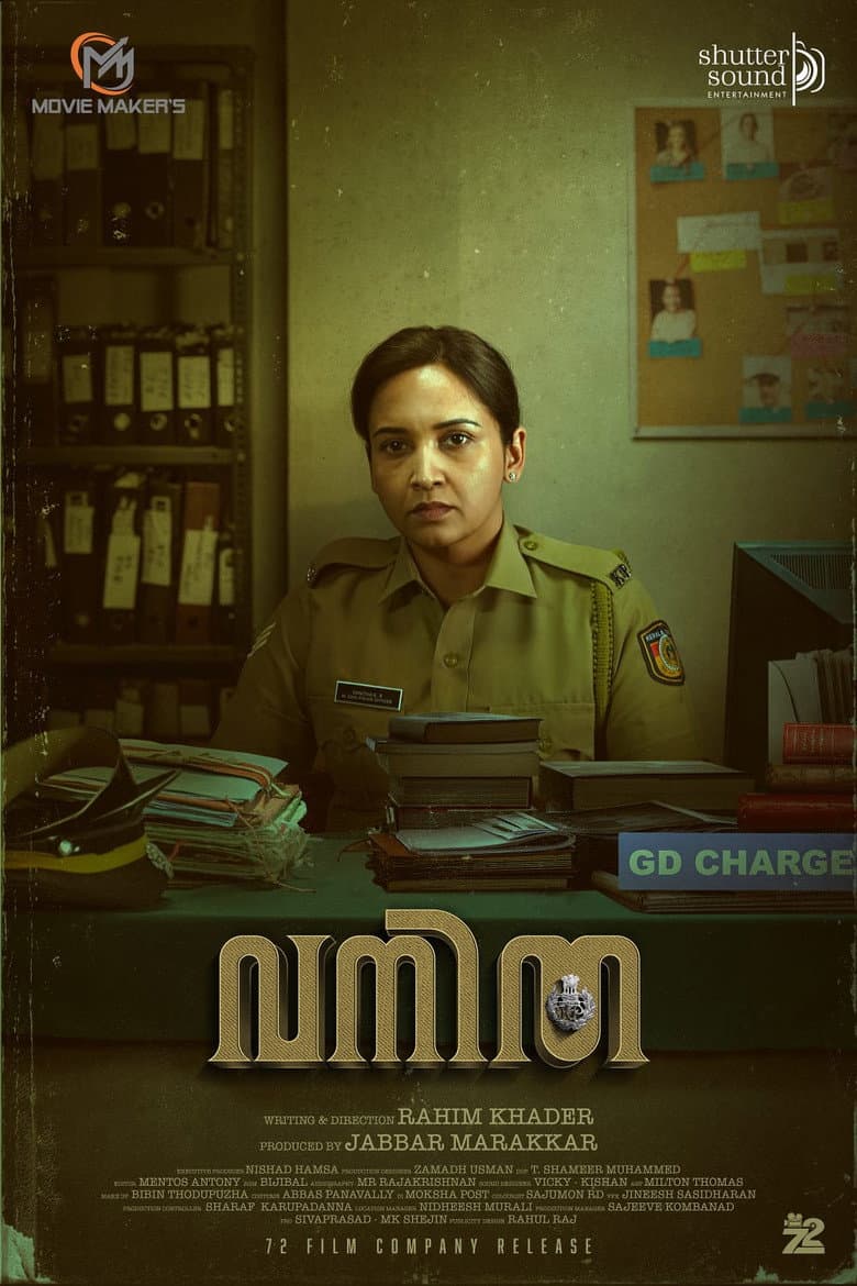 വനിത