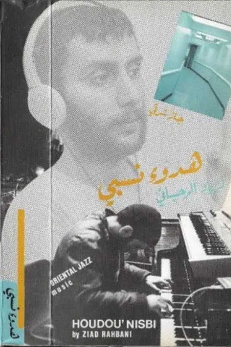 هدوء نسبي