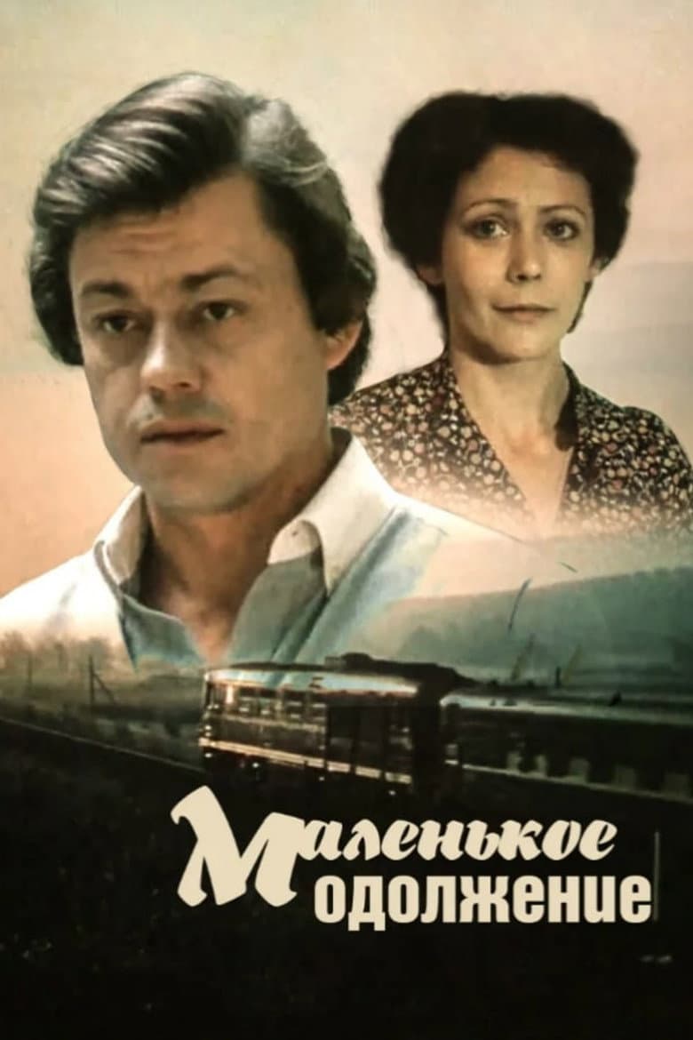 Маленькое одолжение