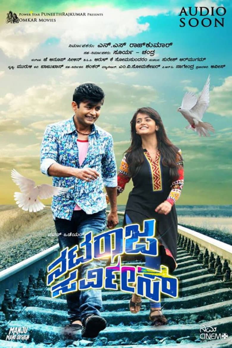 ನಟರಾಜ ಸರ್ವೀಸ್