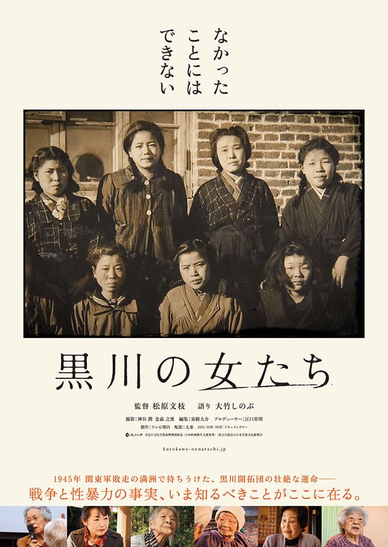 黒川の女たち