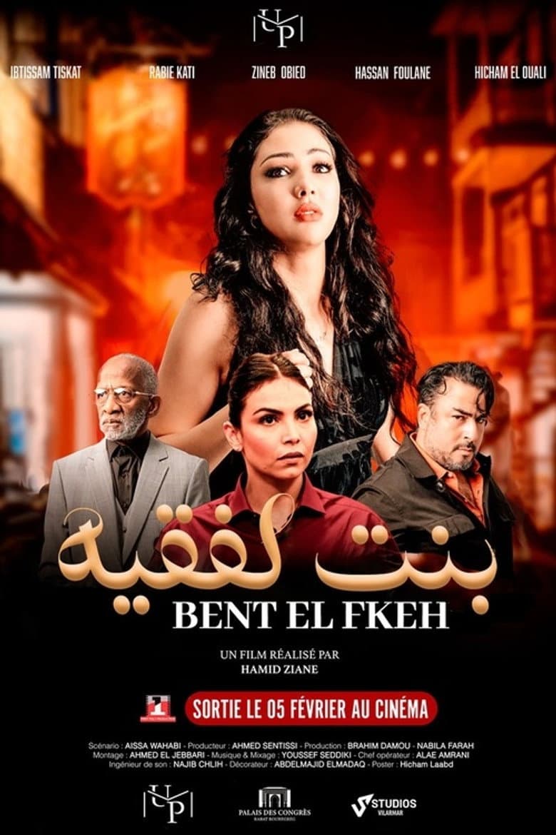 بنت لفقيه