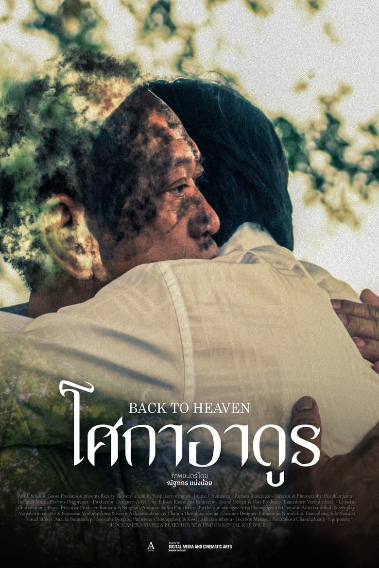 โศกาอาดูร
