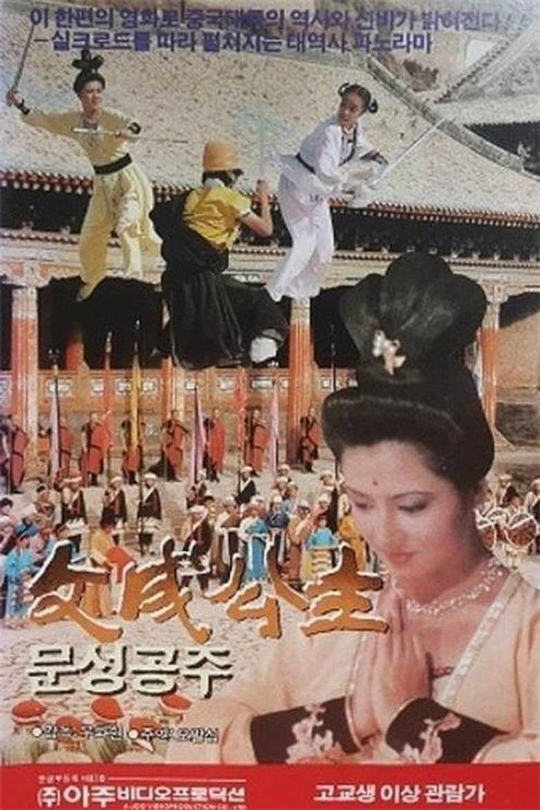 文成公主