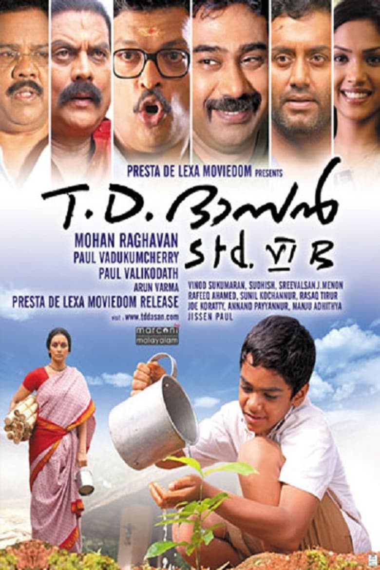 ടി.ഡി. ദാസൻ സ്റ്റാൻഡേർഡ് VI B