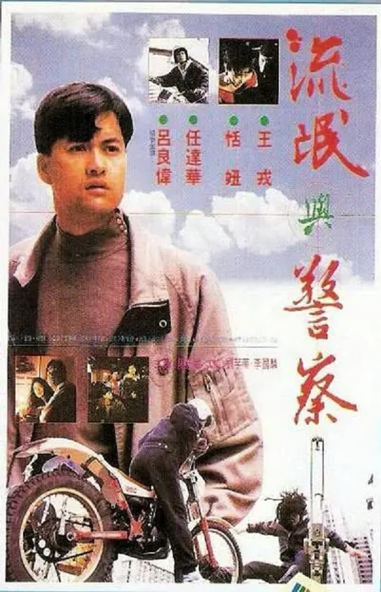 忠奸盜
