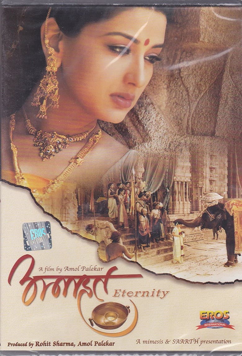 अनाहत