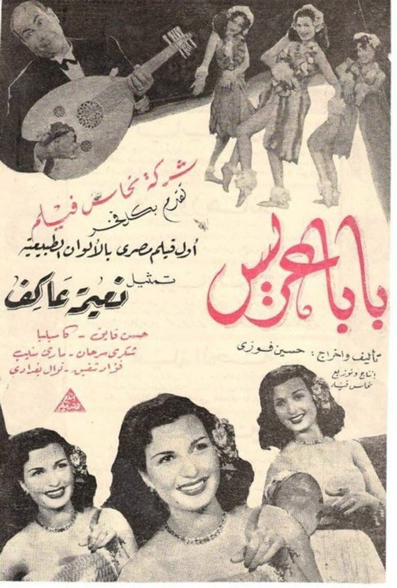 بابا عريس