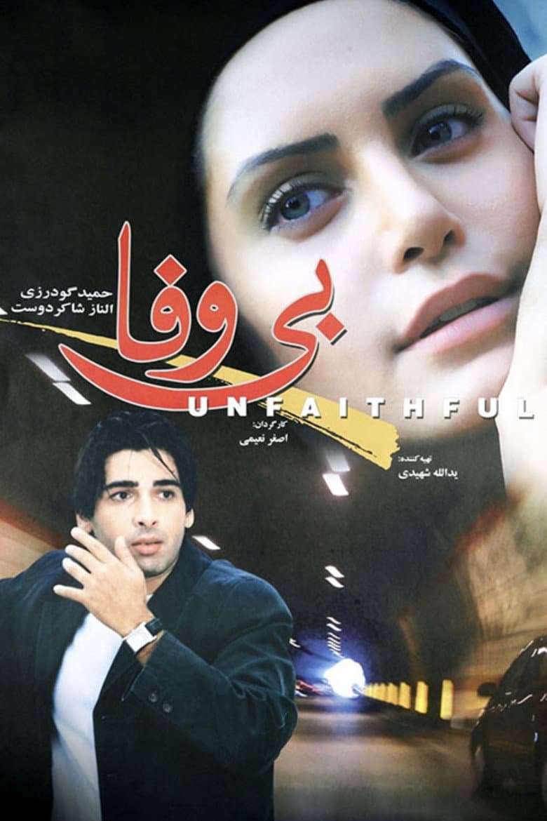 بی وفا