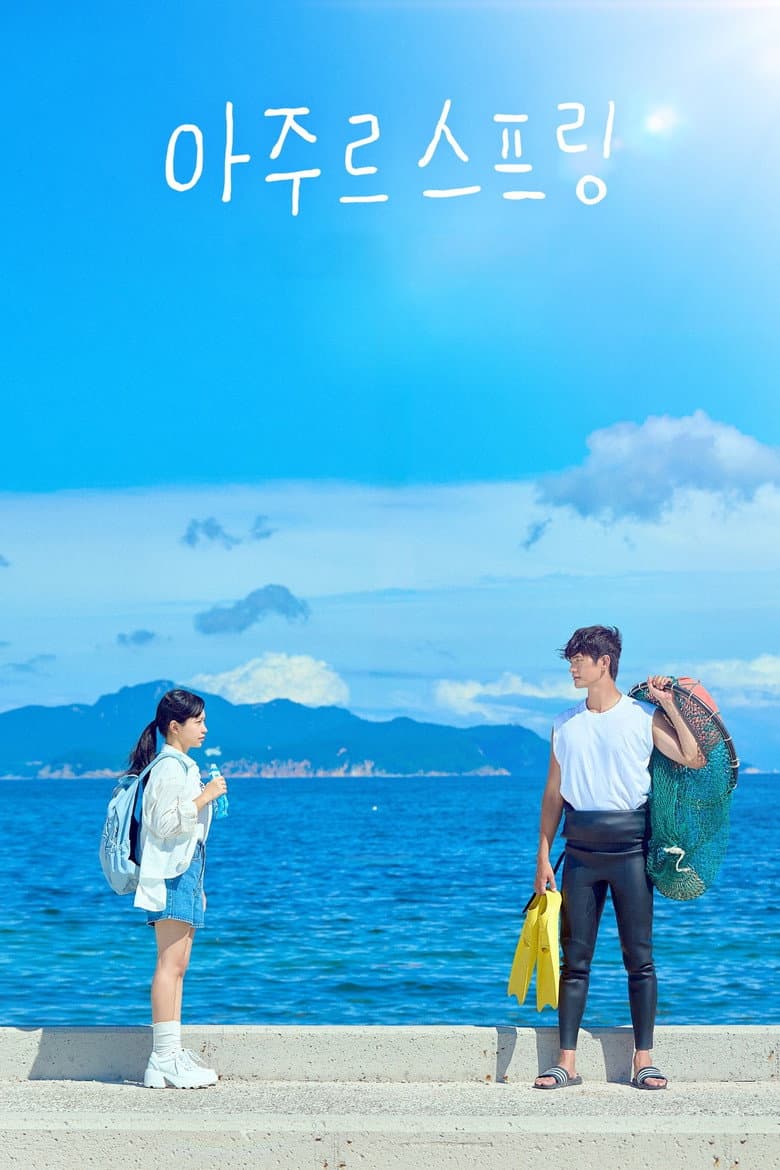 아주르 스프링