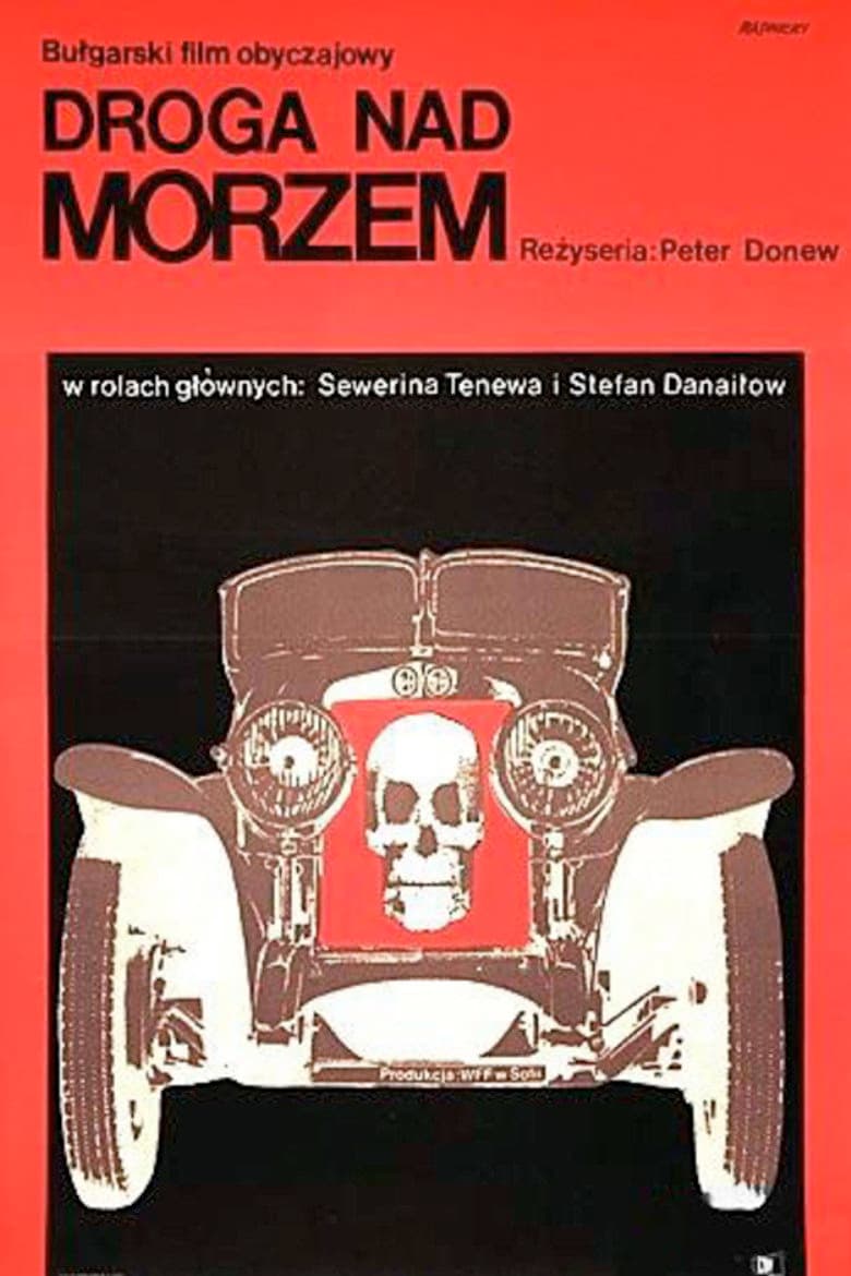 Морето