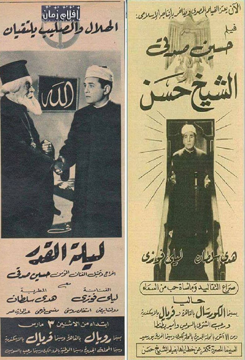 الشيخ حسن