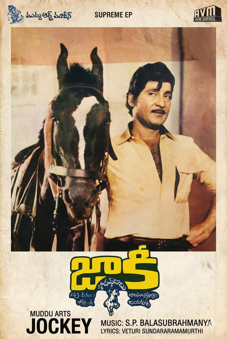 జాకీ