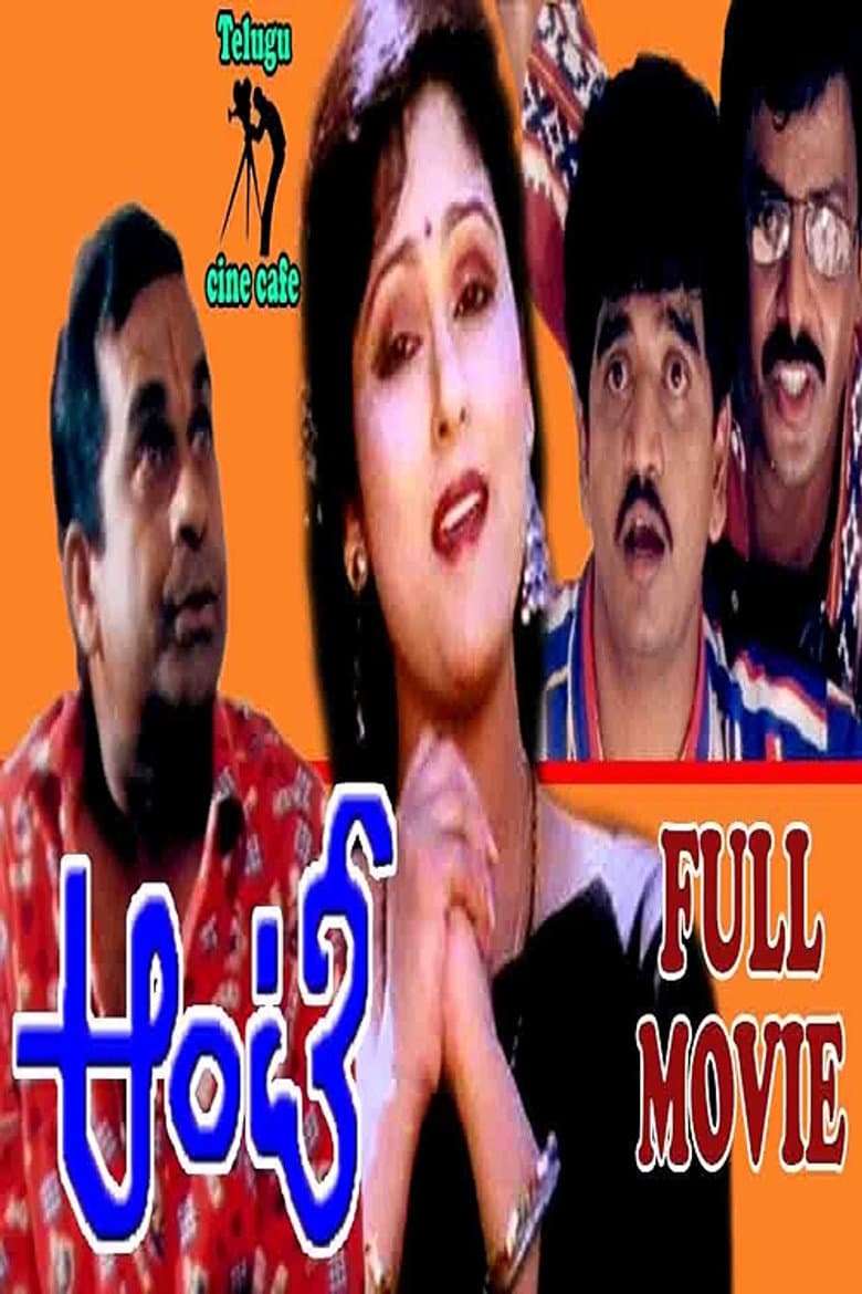 ఆంటీ